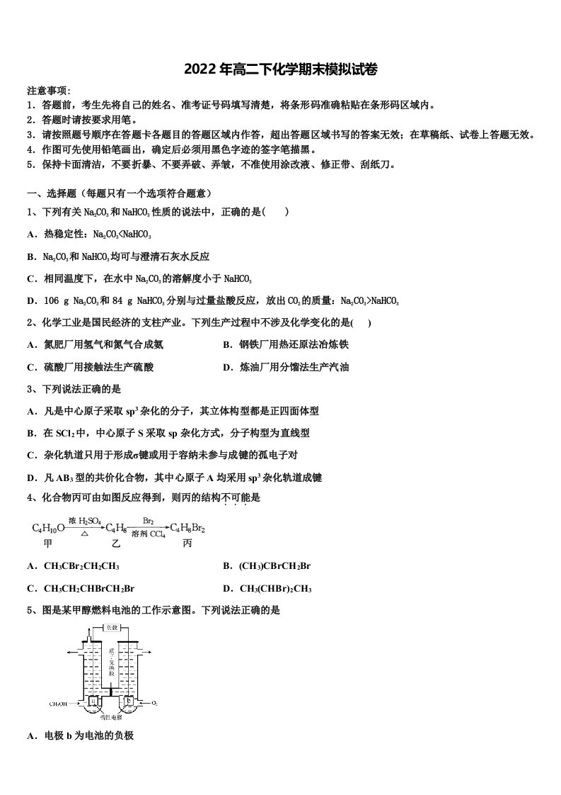 2021-2022学年内蒙古包头市第二中学化学高二第二学期期末教学质量检测试题含解析