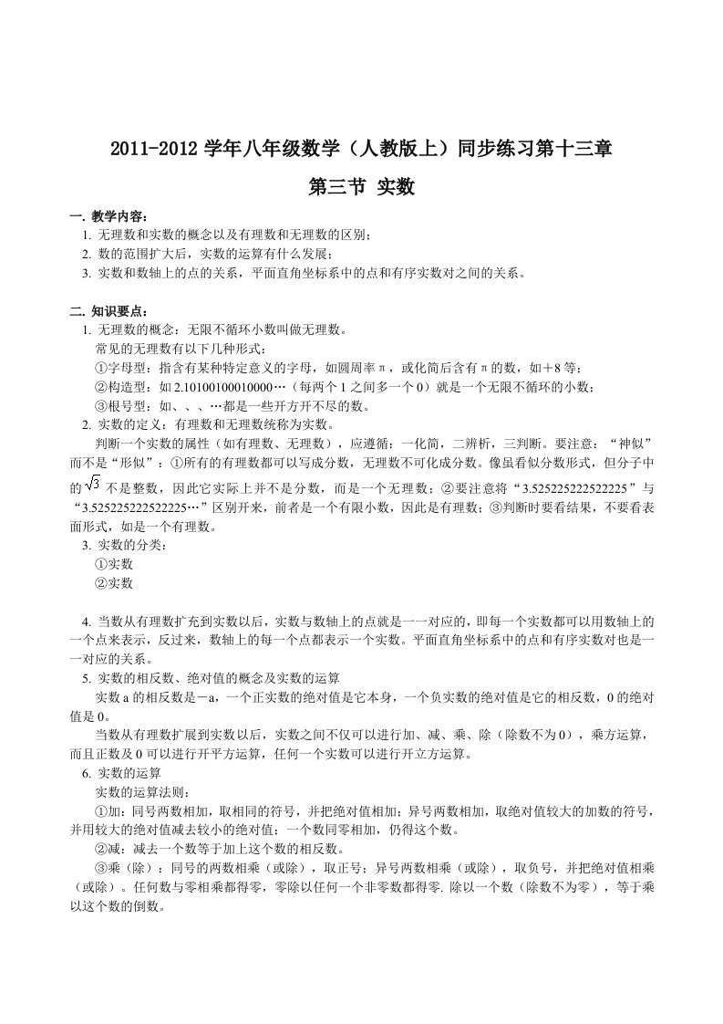 八年级数学同步练习第十三章第三节实数