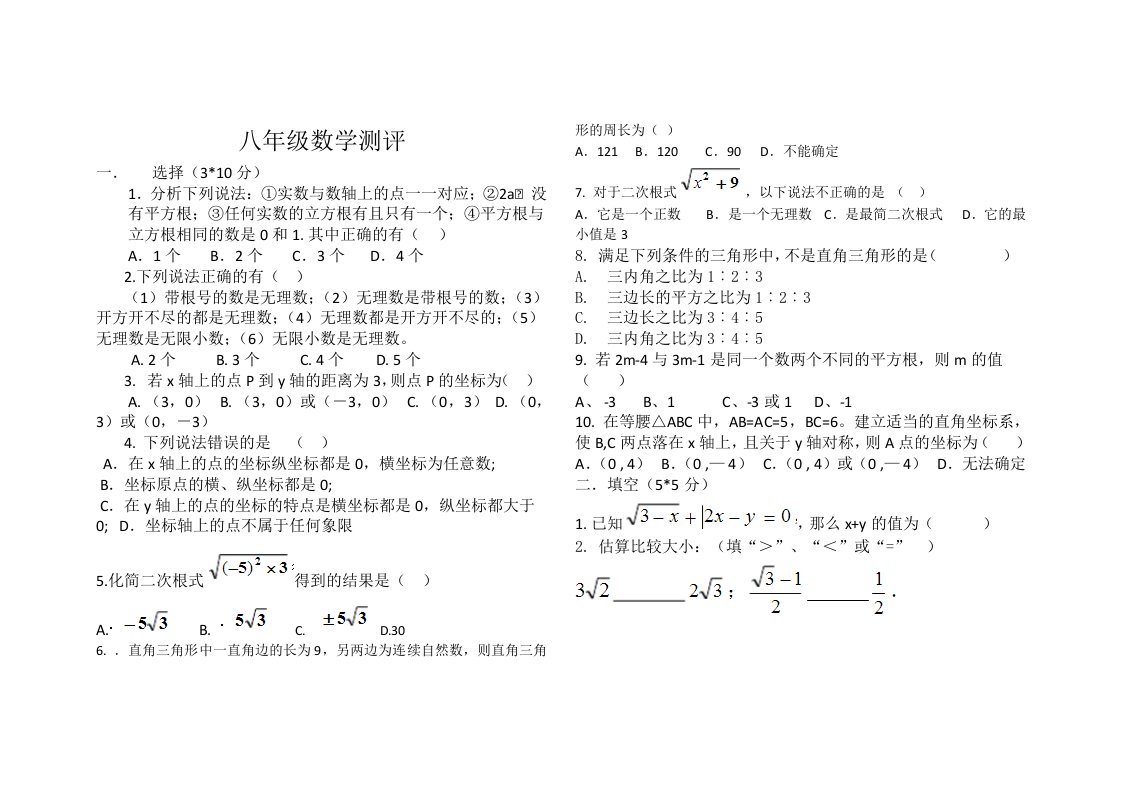 初二数学测试题