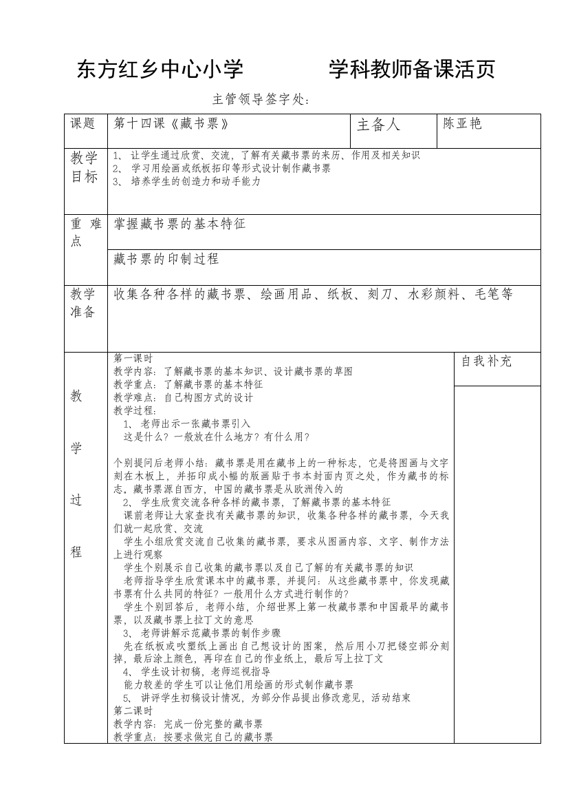 四年级下册第十四课