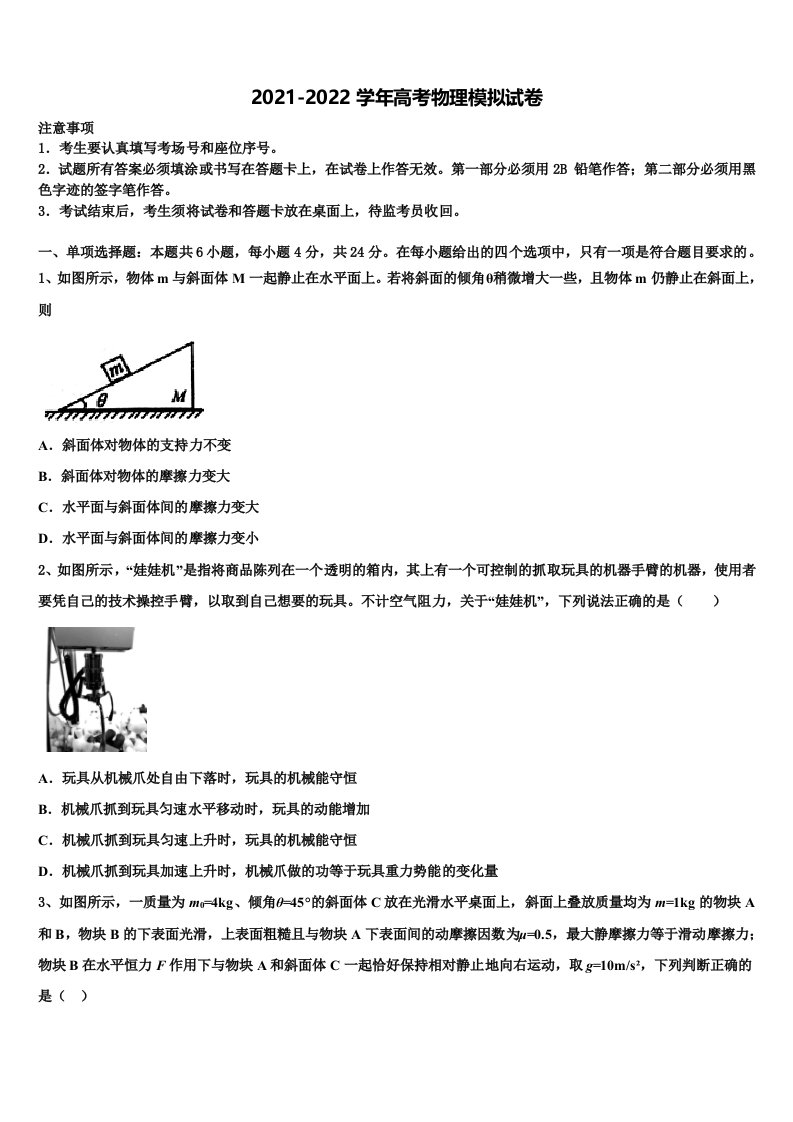 2022年江苏省淮安市高三下学期第一次联考物理试卷含解析