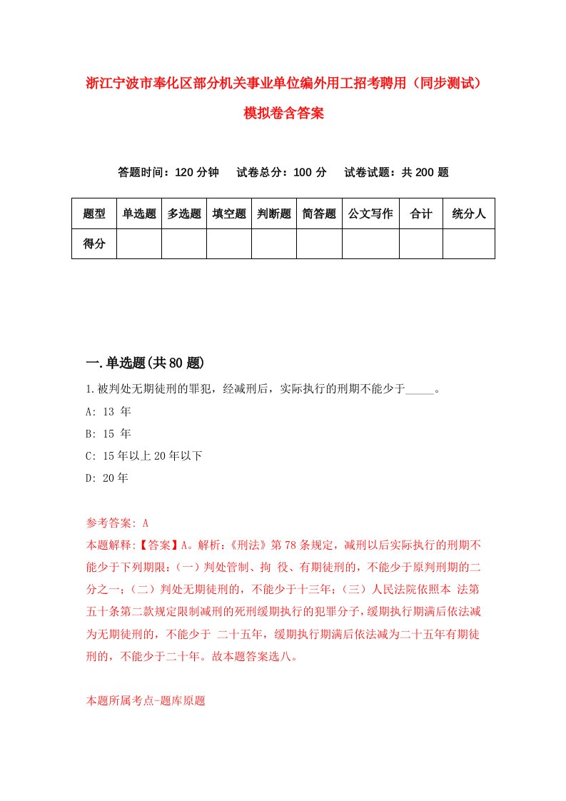 浙江宁波市奉化区部分机关事业单位编外用工招考聘用同步测试模拟卷含答案5