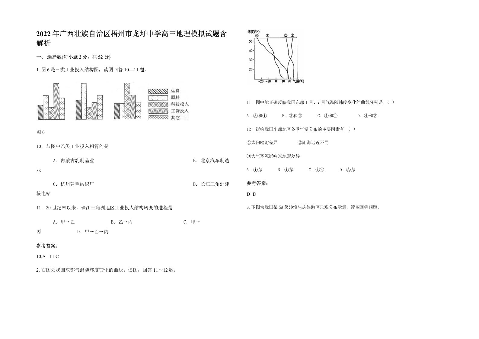 2022年广西壮族自治区梧州市龙圩中学高三地理模拟试题含解析