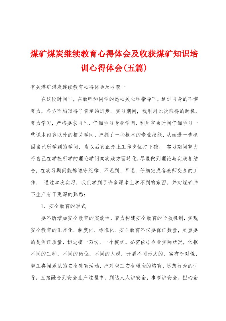 煤矿煤炭继续教育心得体会及收获煤矿知识培训心得体会(五篇)