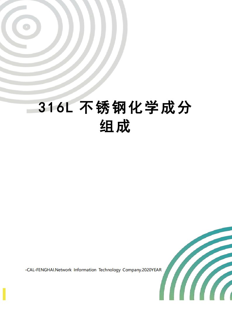 316L不锈钢化学成分组成