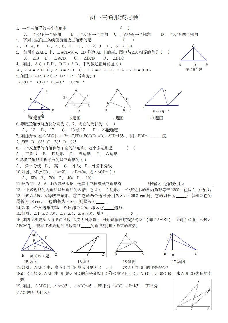 2023年初一数学三角形练习题有超详细解析超详细解析答案