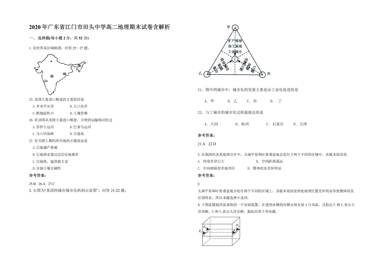 2020年广东省江门市田头中学高二地理期末试卷含解析