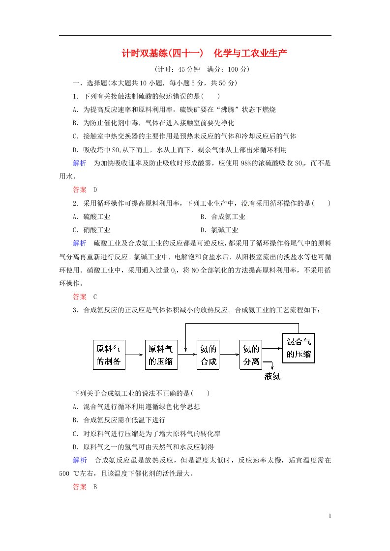 高考化学一轮复习