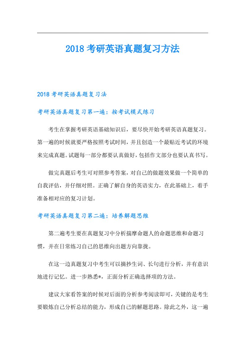 考研英语真题复习方法