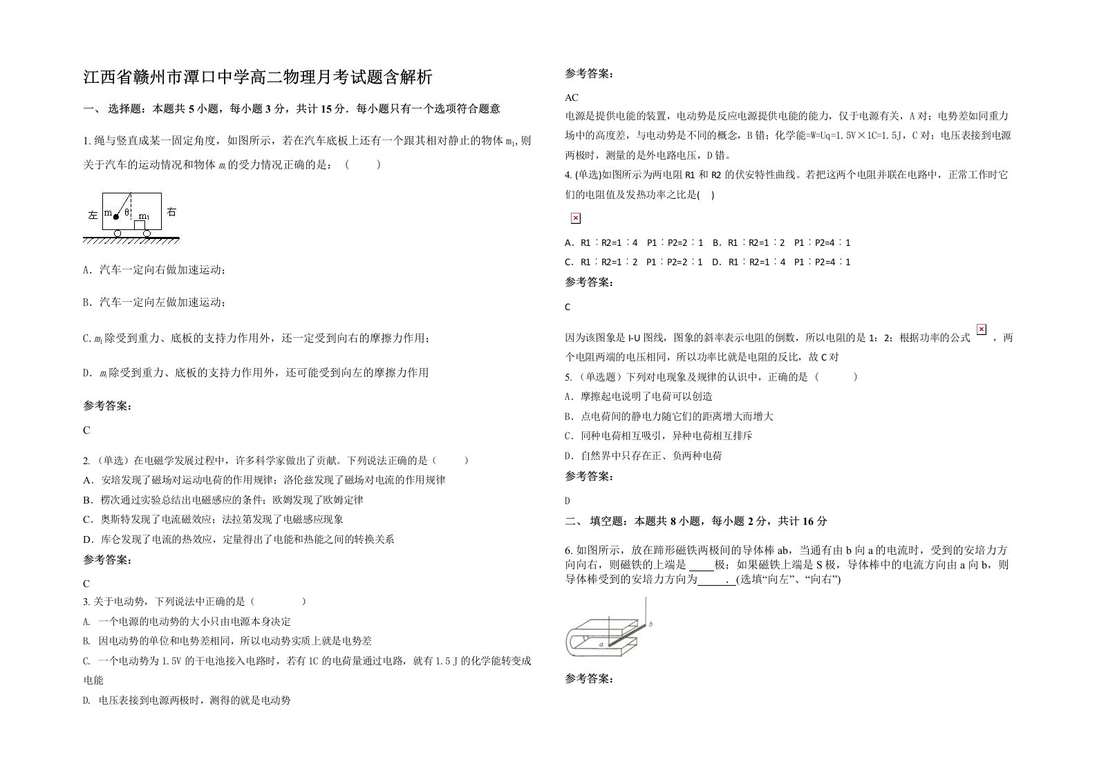 江西省赣州市潭口中学高二物理月考试题含解析