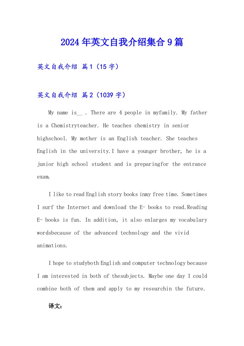 （精选模板）2024年英文自我介绍集合9篇