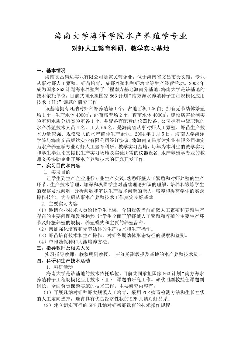 海南大学海洋学院水产养殖学专业