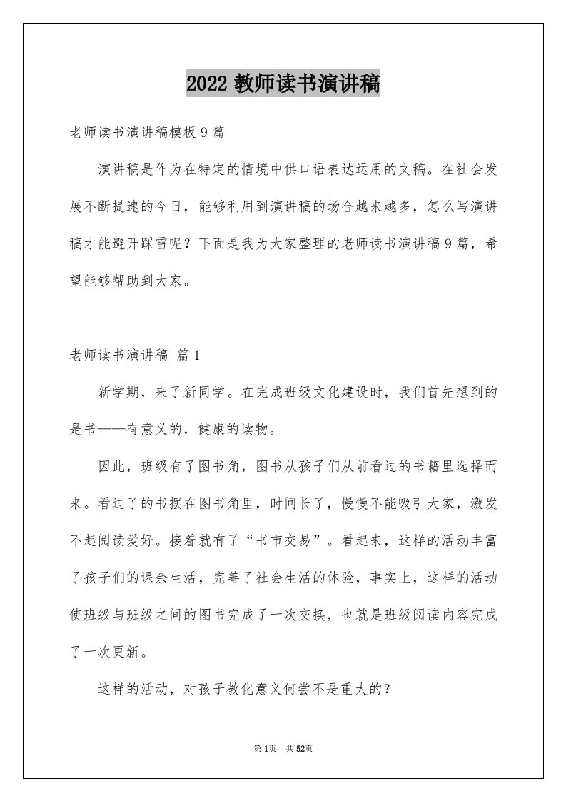 2024教师读书演讲稿优质7