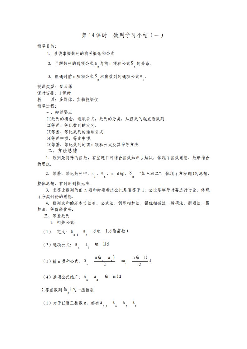 高中数学教案人教A版必修