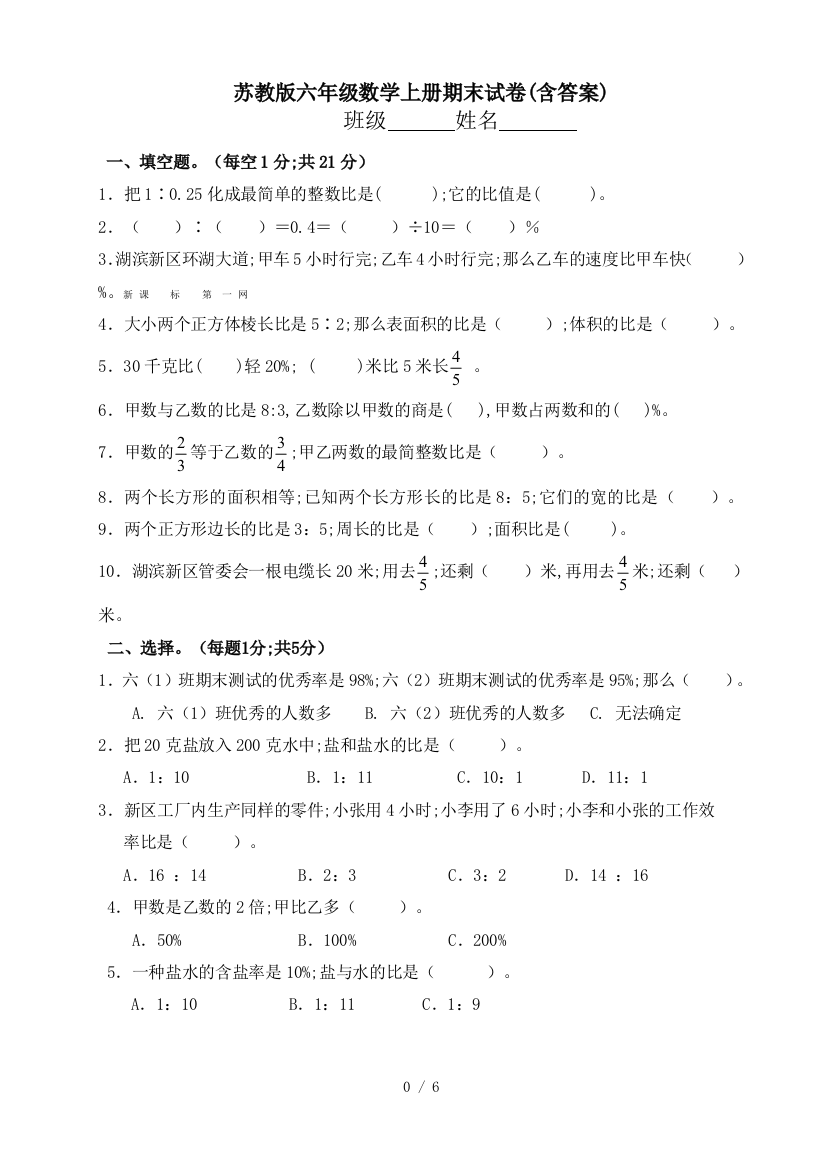 苏教版六年级数学上册期末试卷(含答案)