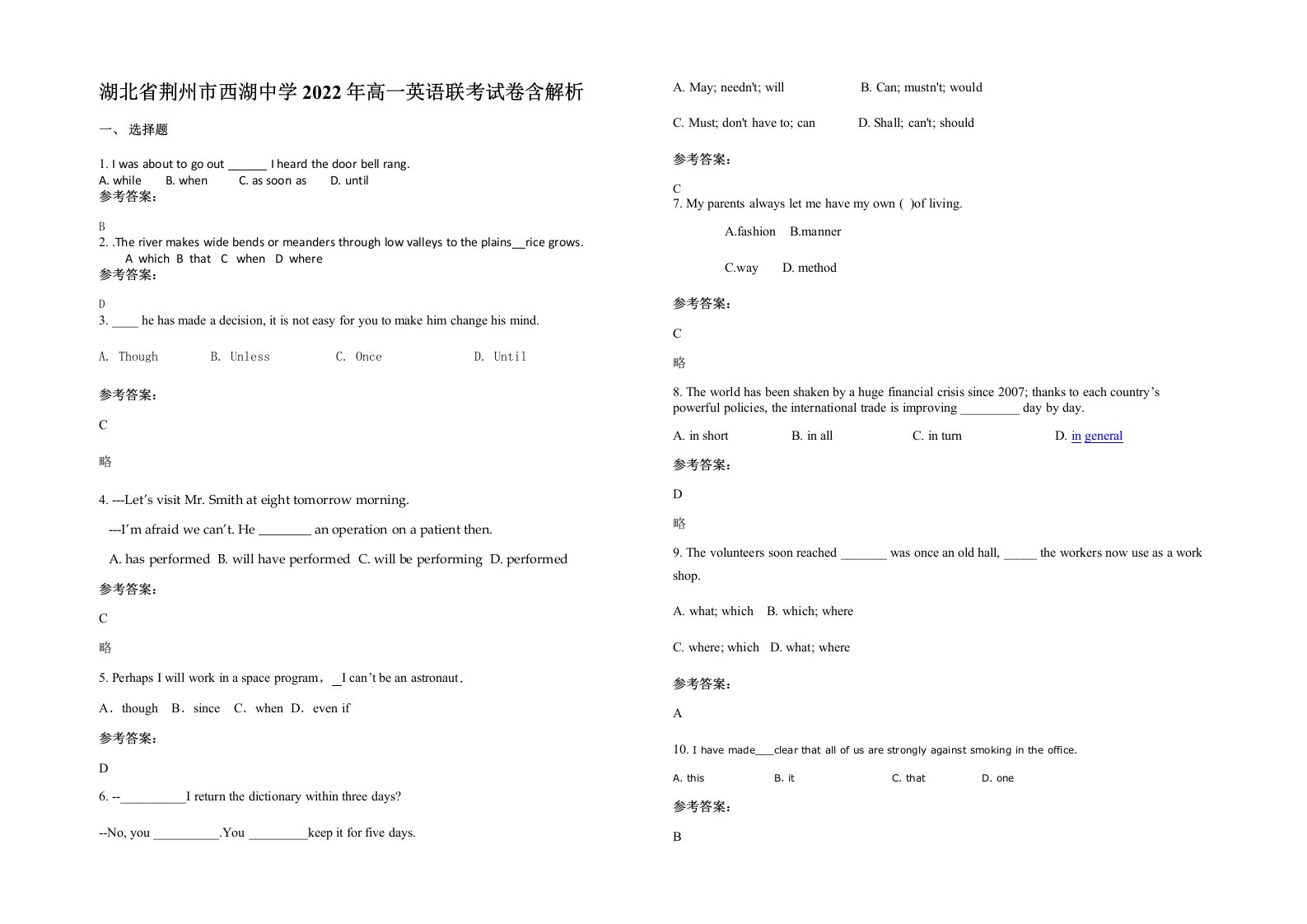 湖北省荆州市西湖中学2022年高一英语联考试卷含解析