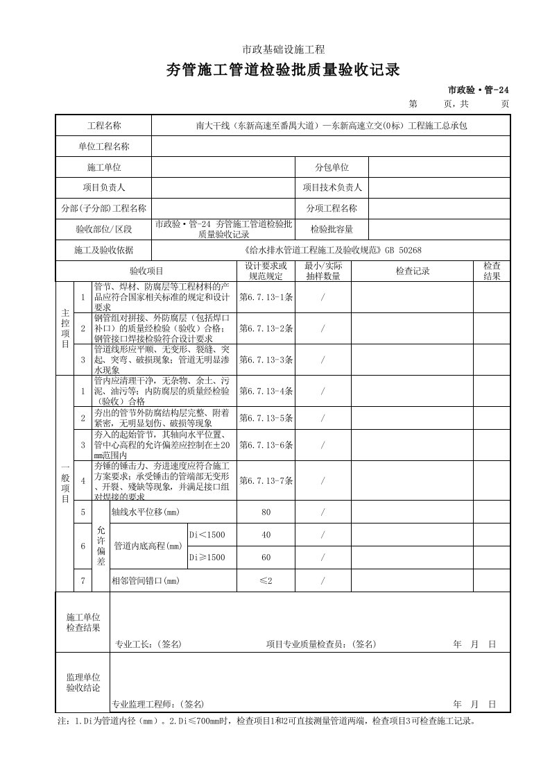 建筑工程-市政验·管24