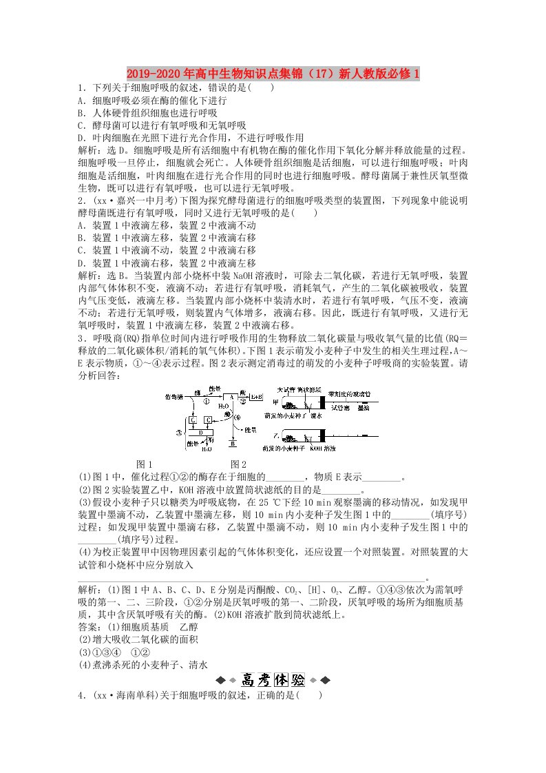 2019-2020年高中生物知识点集锦（17）新人教版必修1