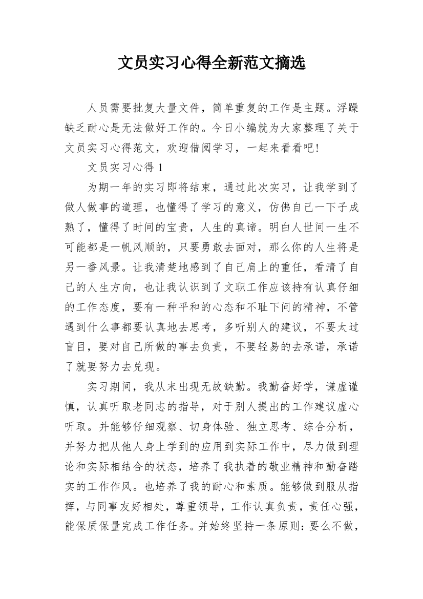 文员实习心得全新范文摘选_1