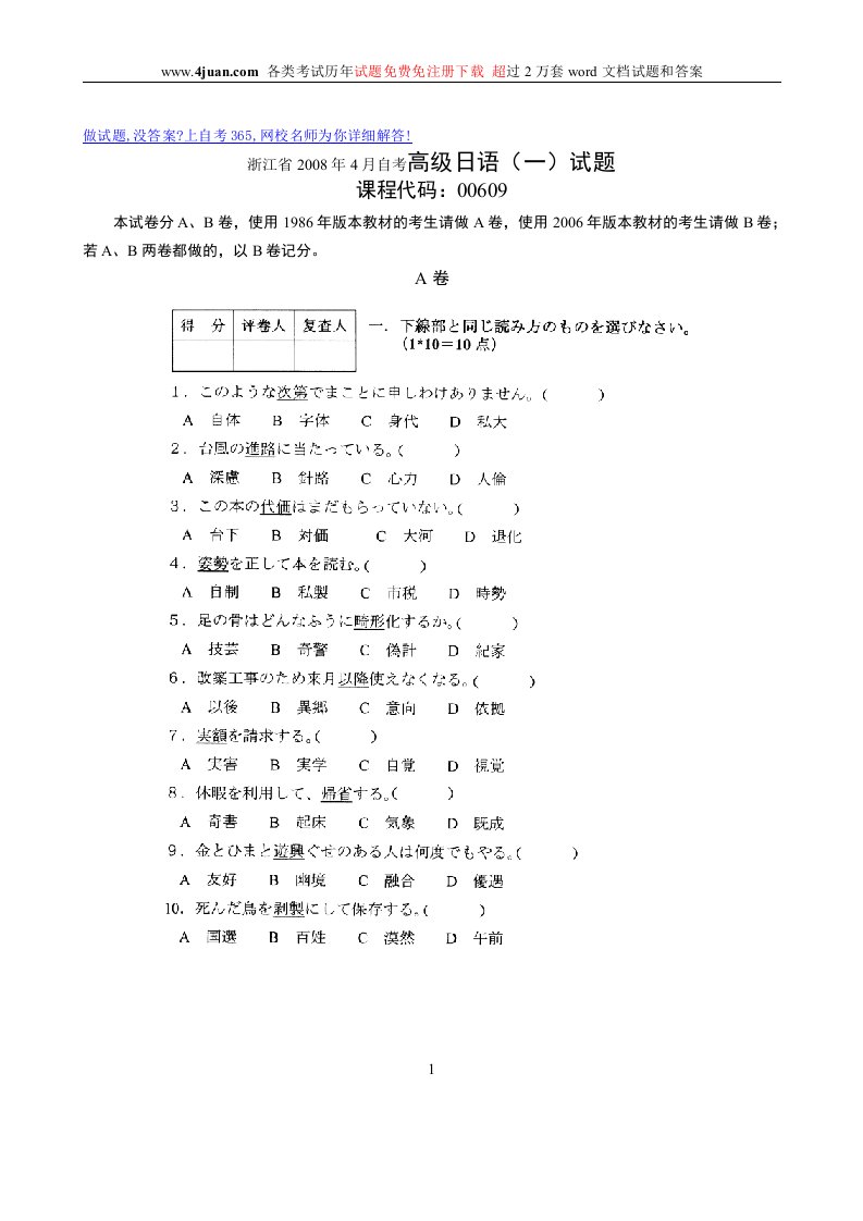 浙江省月自考高级日语(一)试题