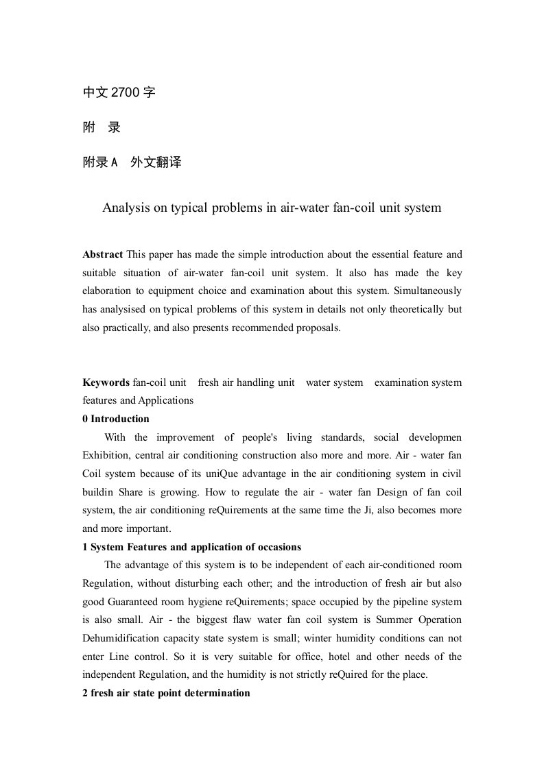 外文翻译---空气-水风机盘管系统关键问题分析