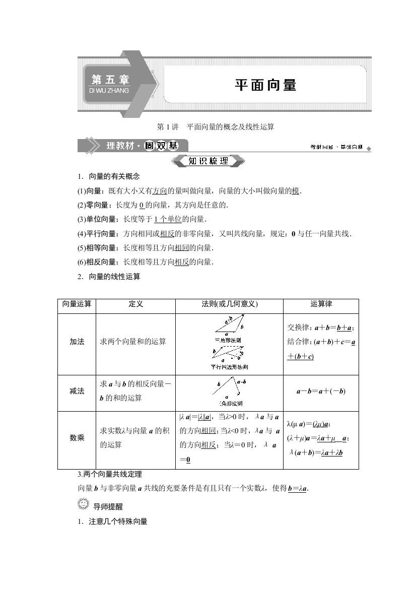 1第1讲　平面向量的概念及线性运算