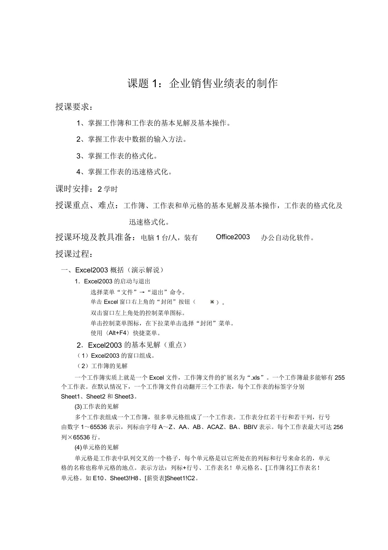 公司销售业绩表制作