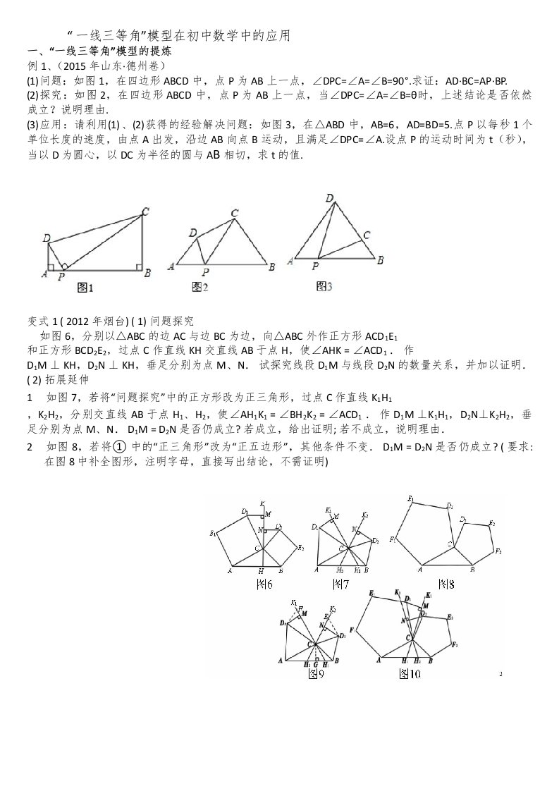 一线三等角典型例题