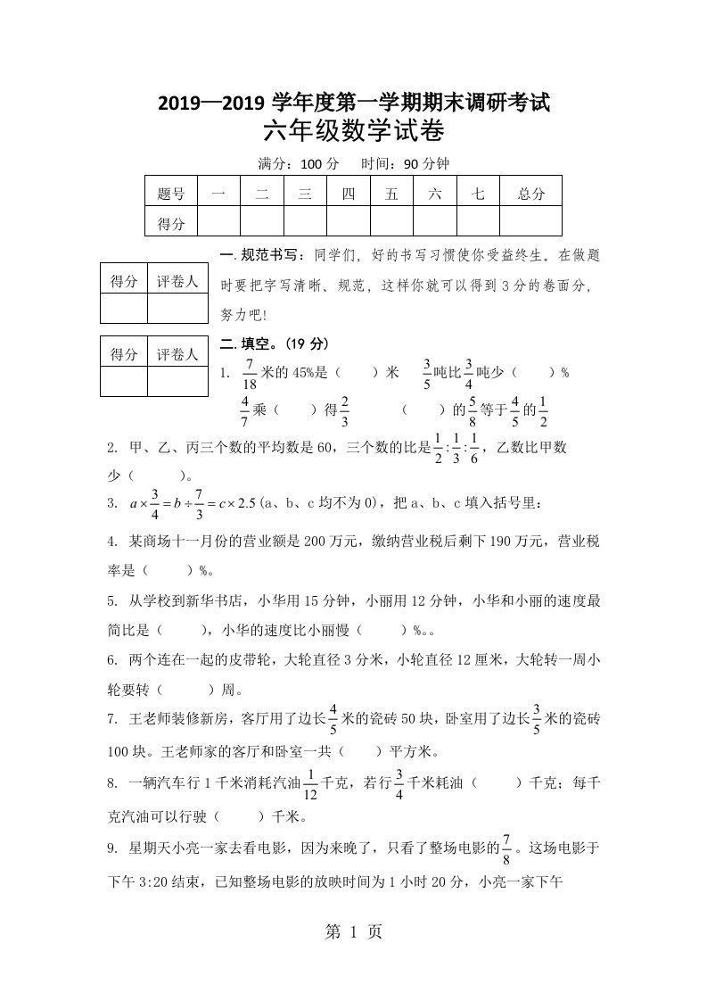 六年级上数学期末试题-最新清苑小学（无答案）