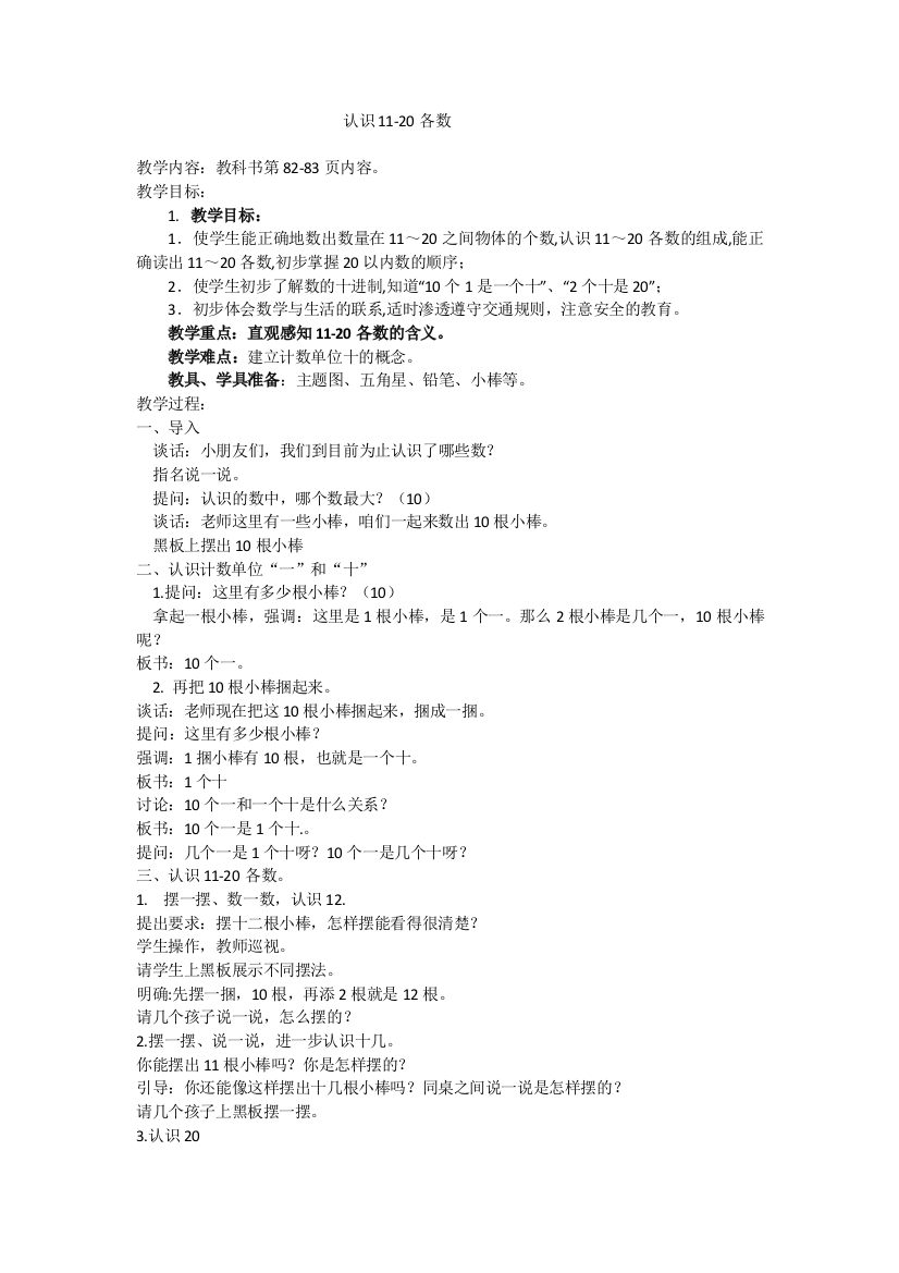 一年级上数学认识11-20各数