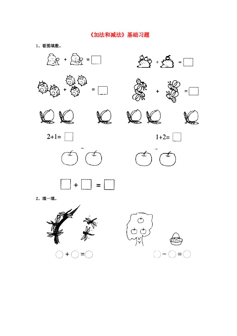 一年级数学上册