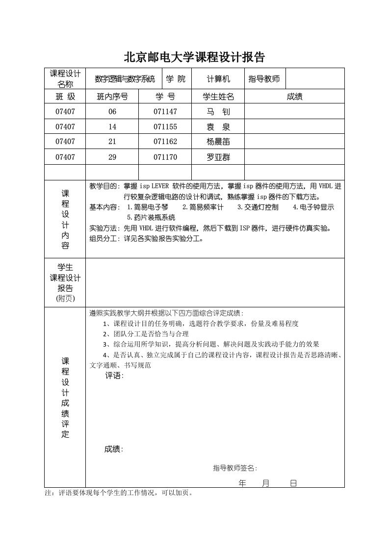 数字逻辑实验报告全套