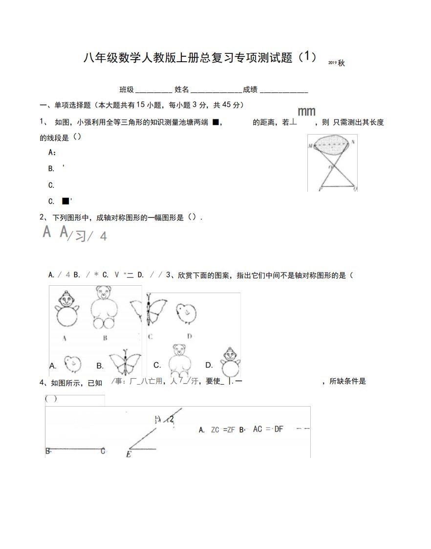 八年级数学人教版上册总复习专项测试题(1)2019秋