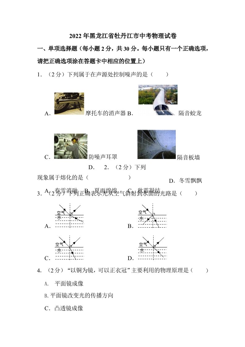 2022年黑龙江省牡丹江市中考物理试卷（附真题解析）