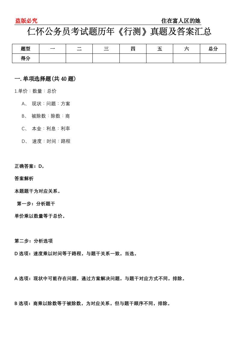 仁怀公务员考试题历年《行测》真题及答案汇总第0114期