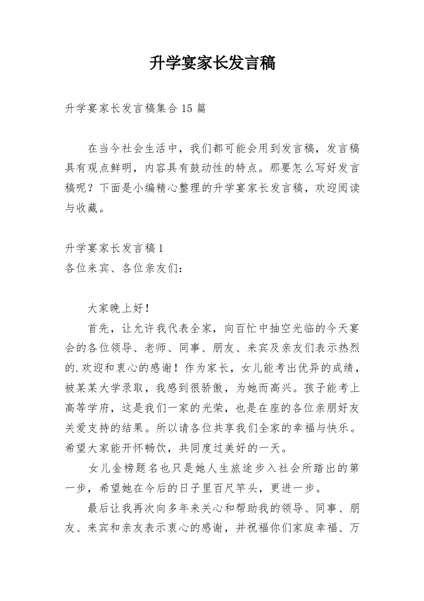 升学宴家长发言稿_8