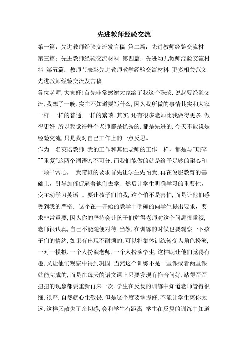 先进教师经验交流