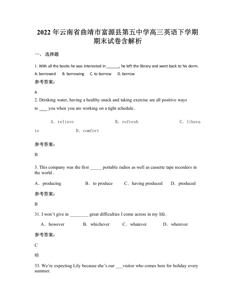 2022年云南省曲靖市富源县第五中学高三英语下学期期末试卷含解析