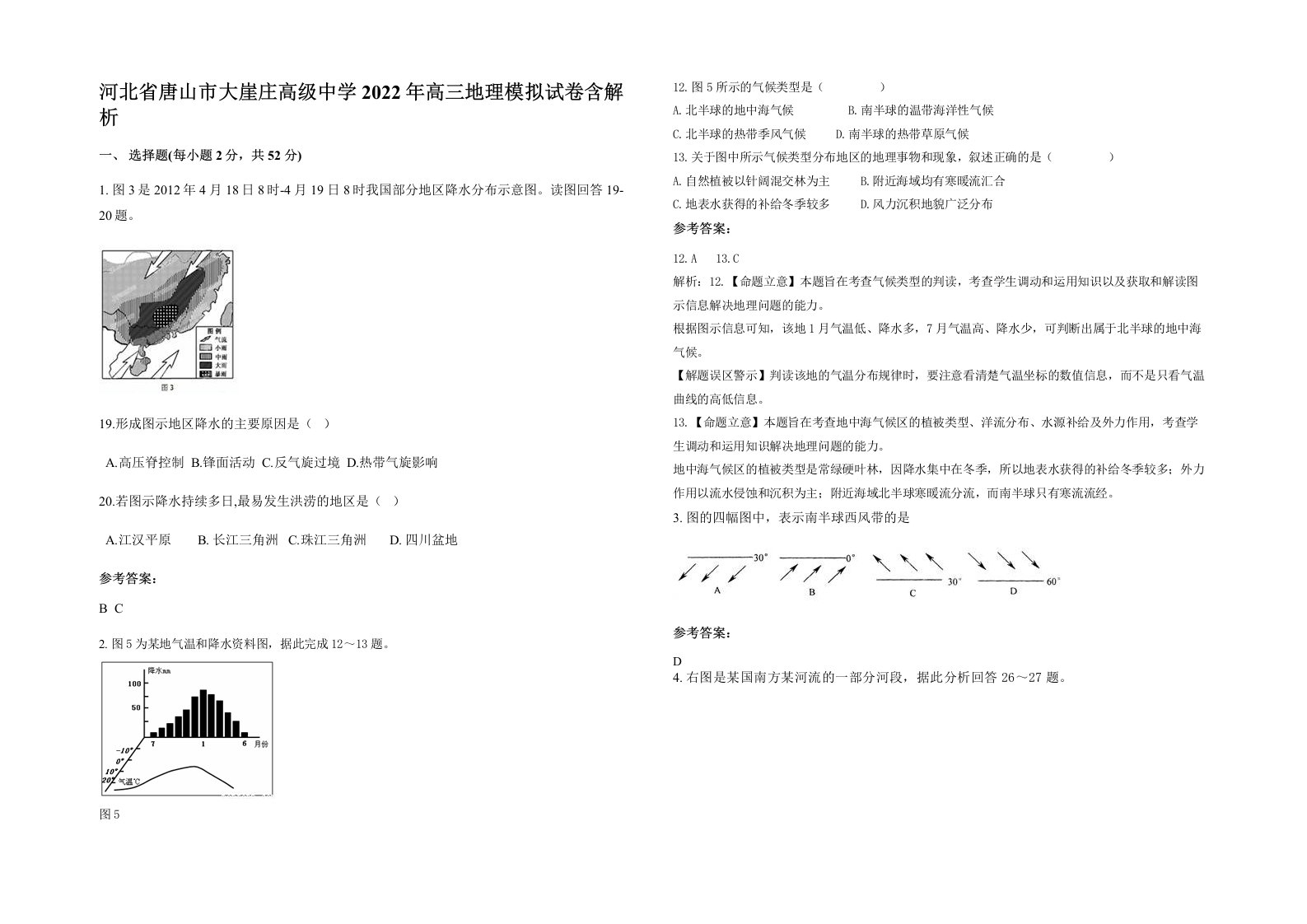 河北省唐山市大崖庄高级中学2022年高三地理模拟试卷含解析