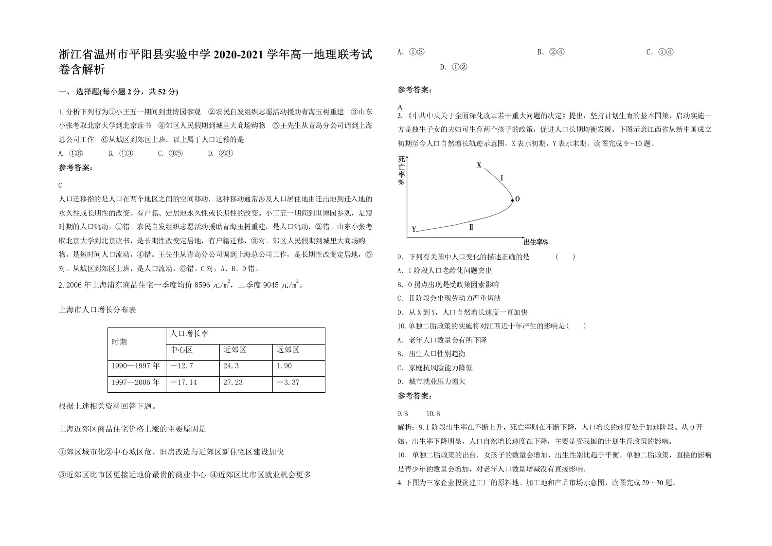 浙江省温州市平阳县实验中学2020-2021学年高一地理联考试卷含解析