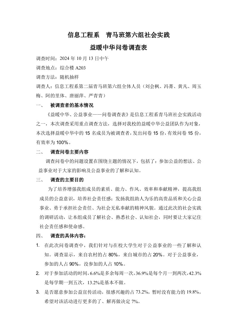 精品文档-公益调研报告