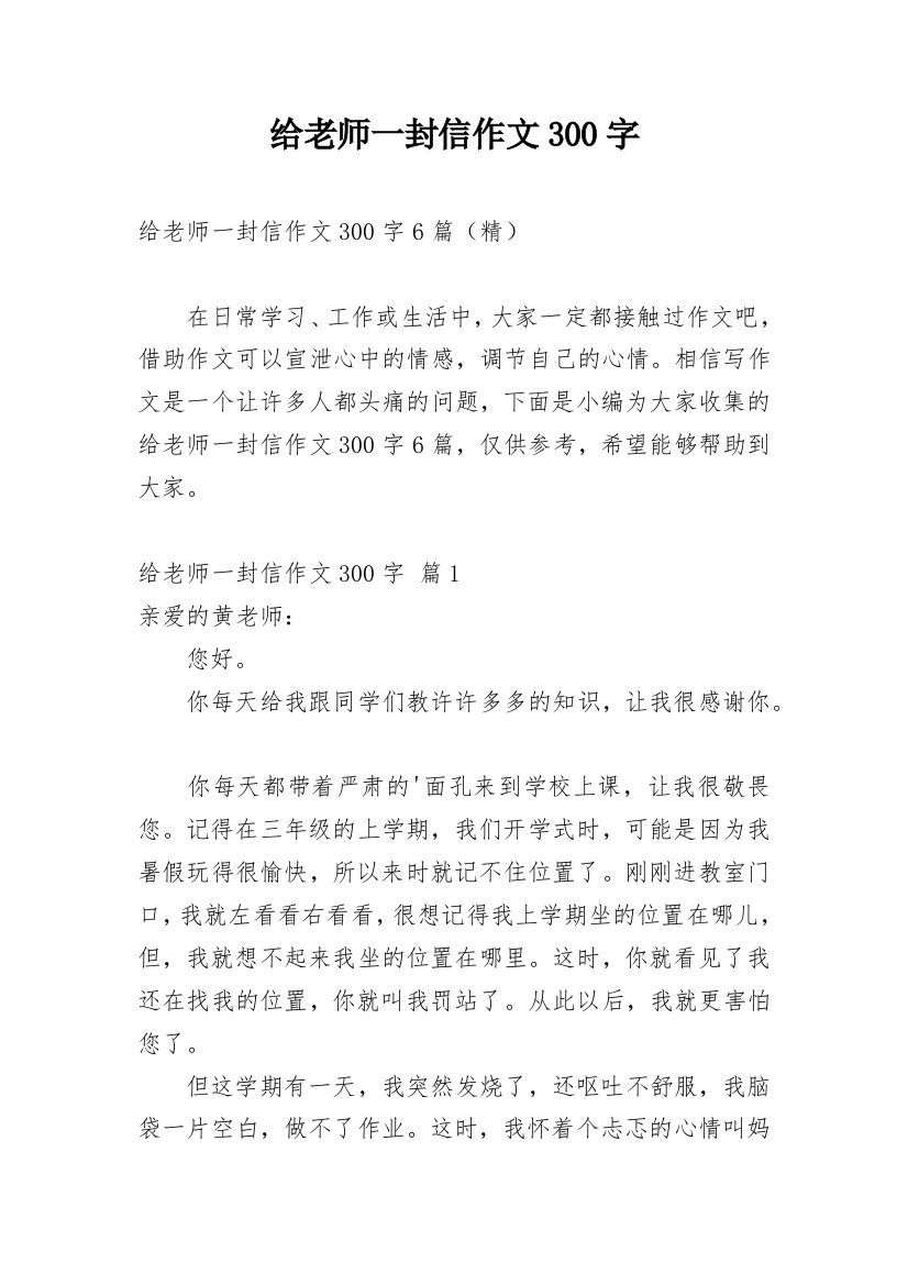 给老师一封信作文300字_131