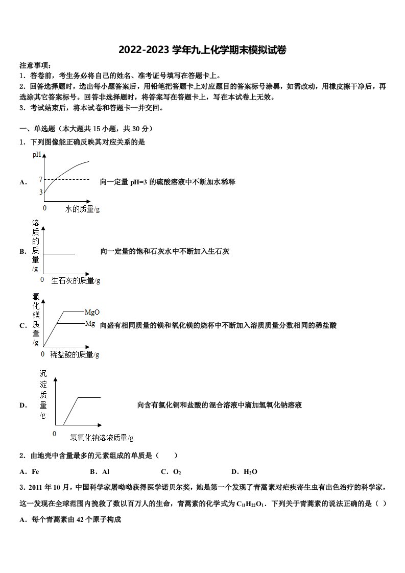 江苏省张家港市梁丰中学2022年化学九年级第一学期期末质量检测模拟试题含解析