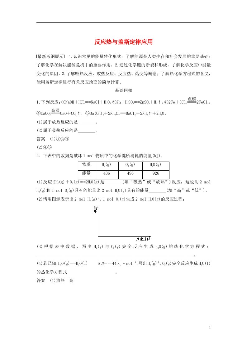 高考化学二轮复习