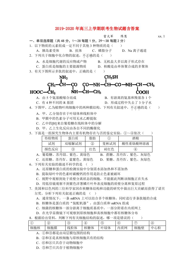 2019-2020年高三上学期联考生物试题含答案