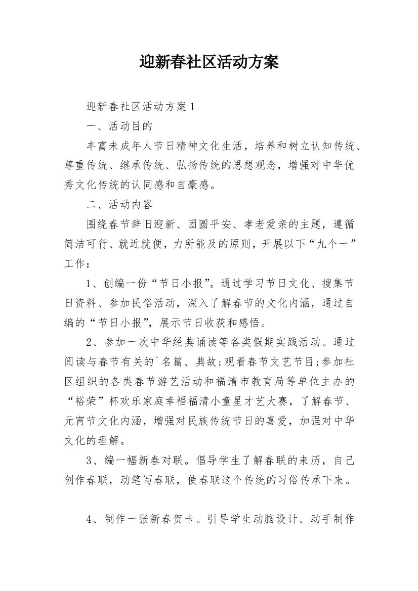 迎新春社区活动方案_5