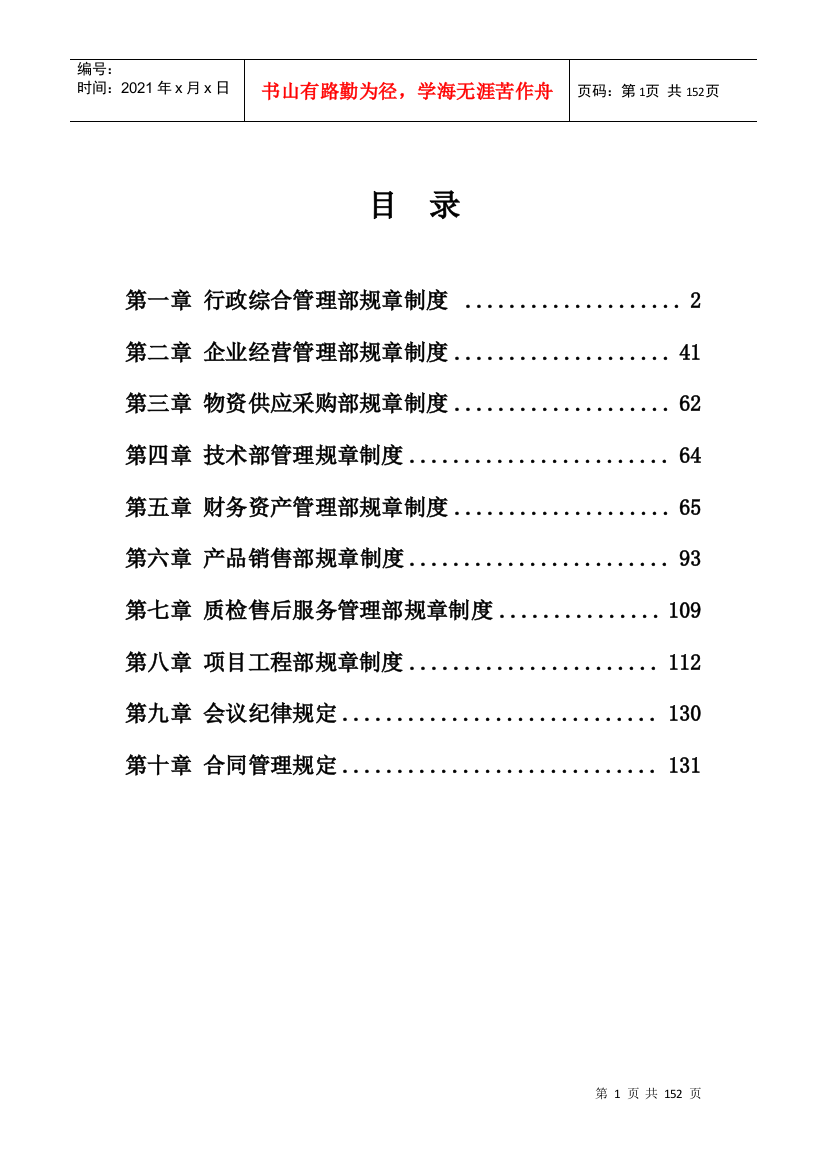 机关各部门管理规章制度333