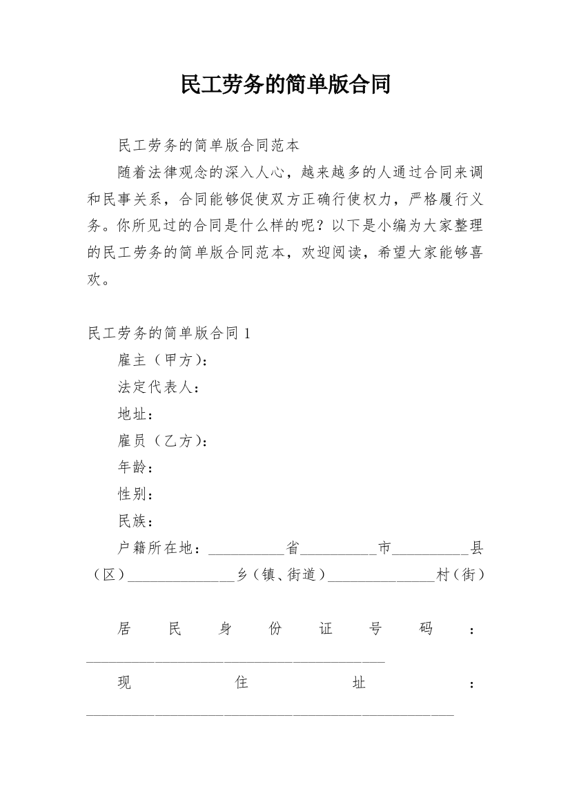 民工劳务的简单版合同