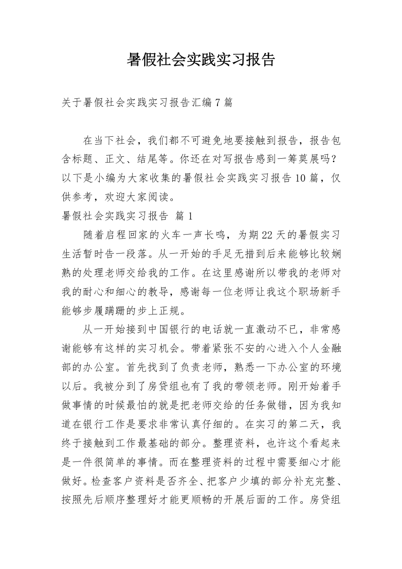 暑假社会实践实习报告_56