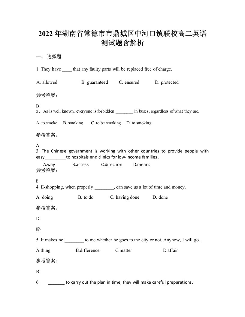 2022年湖南省常德市市鼎城区中河口镇联校高二英语测试题含解析